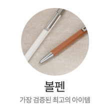 볼펜