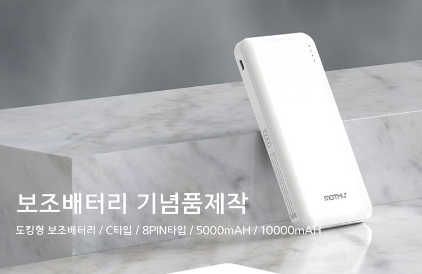 보조배터리제작