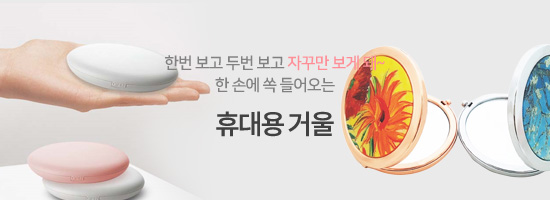 휴대용거울